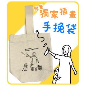 BioKill Mini Tote Bag (Limited Edition) (Free Gift)保而剋迷你環保袋 (限量版) (贈品)